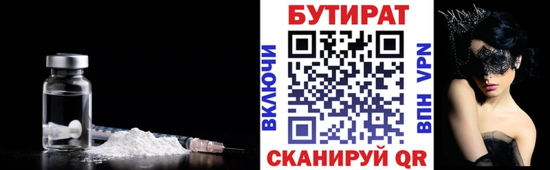 Бутират Butirat  Купить закладки  Каменск-Уральский 